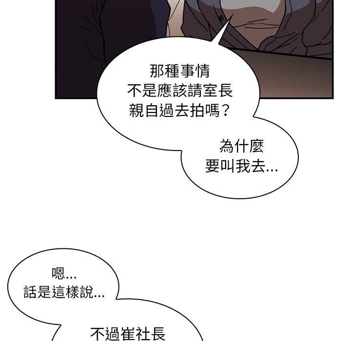 鄰居的逆襲 第 33 話 第57页
