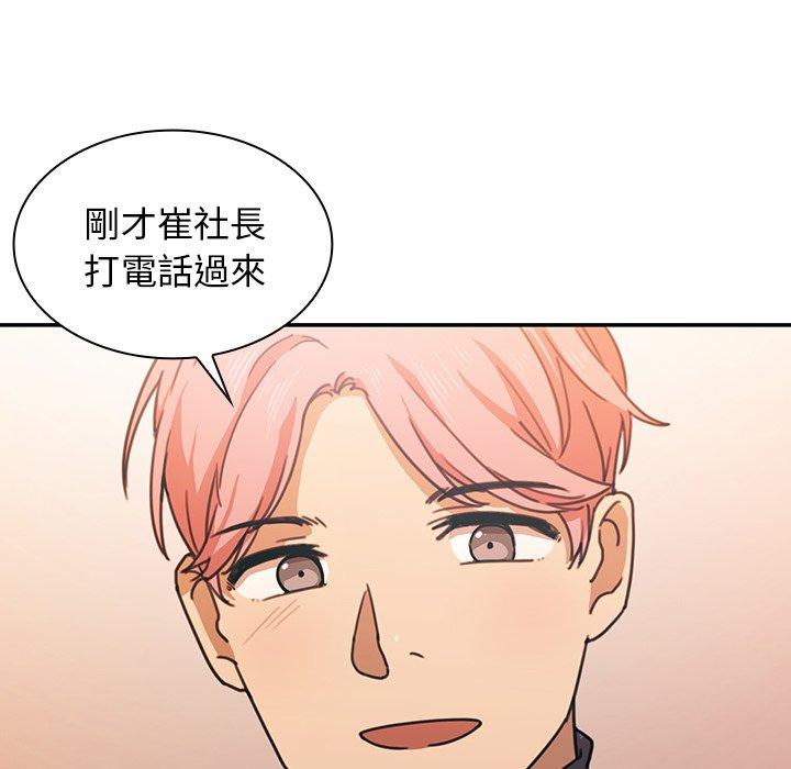 鄰居的逆襲 第 33 話 第54页