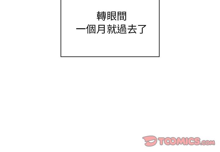 鄰居的逆襲 第 33 話 第3页