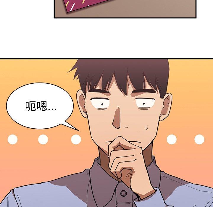 鄰居的逆襲 第 33 話 第5页