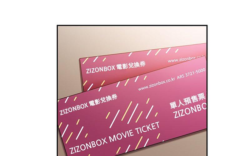 鄰居的逆襲 第 33 話 第4页