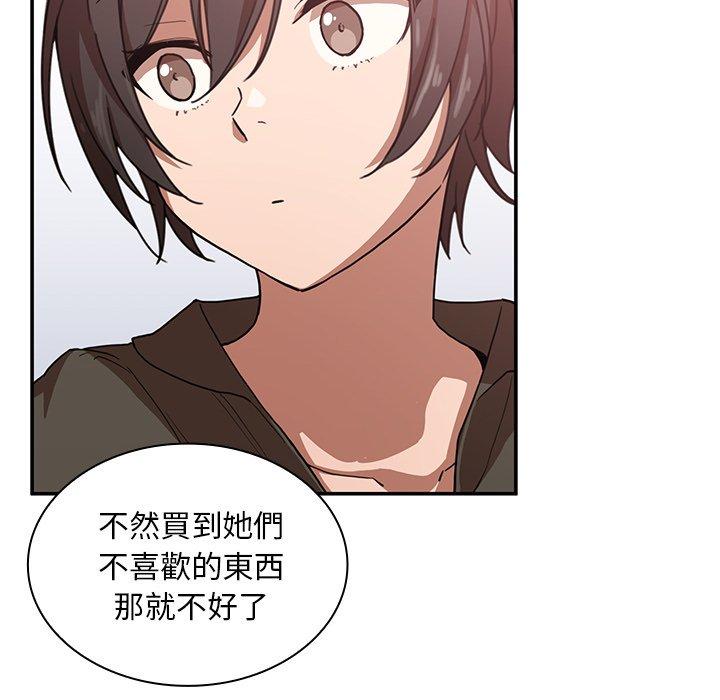 鄰居的逆襲 第 33 話 第12页