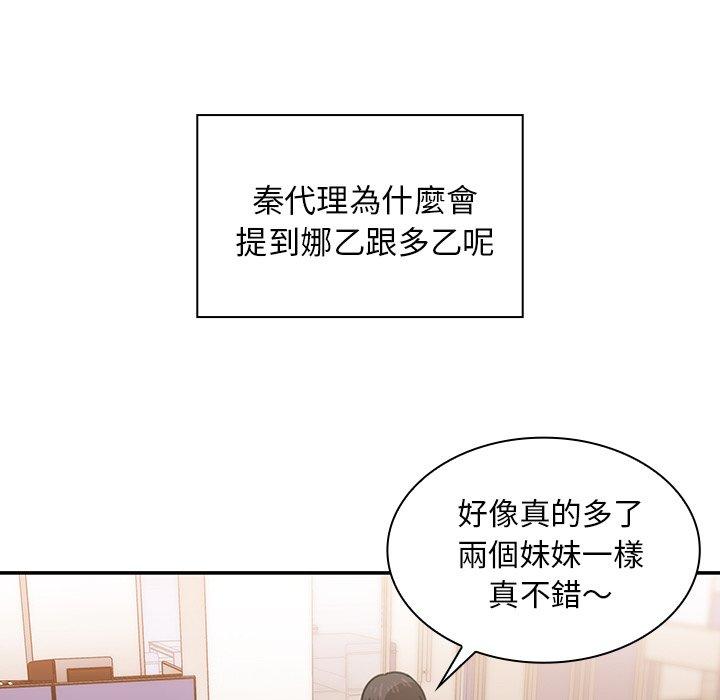 鄰居的逆襲 第 33 話 第13页