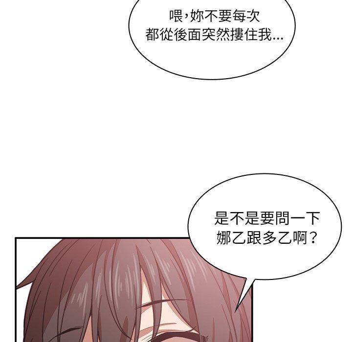鄰居的逆襲 第 33 話 第11页