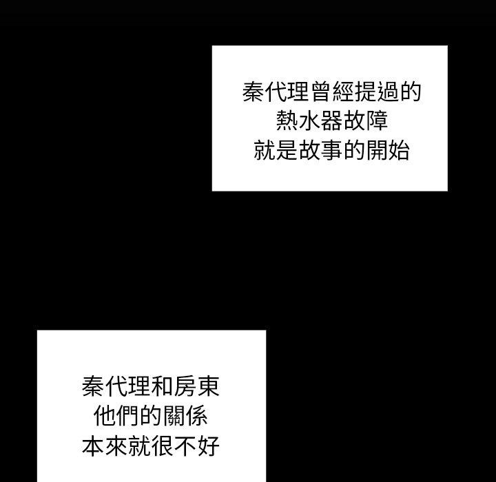 鄰居的逆襲 第 33 話 第16页