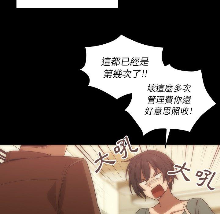 鄰居的逆襲 第 33 話 第17页