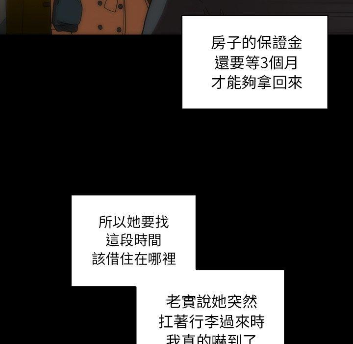 鄰居的逆襲 第 33 話 第21页