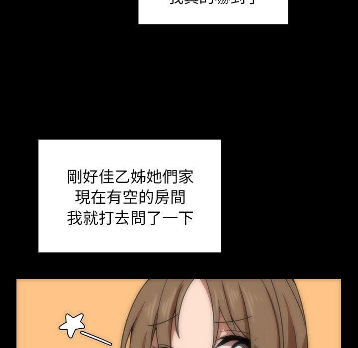 鄰居的逆襲 第 33 話 第22页