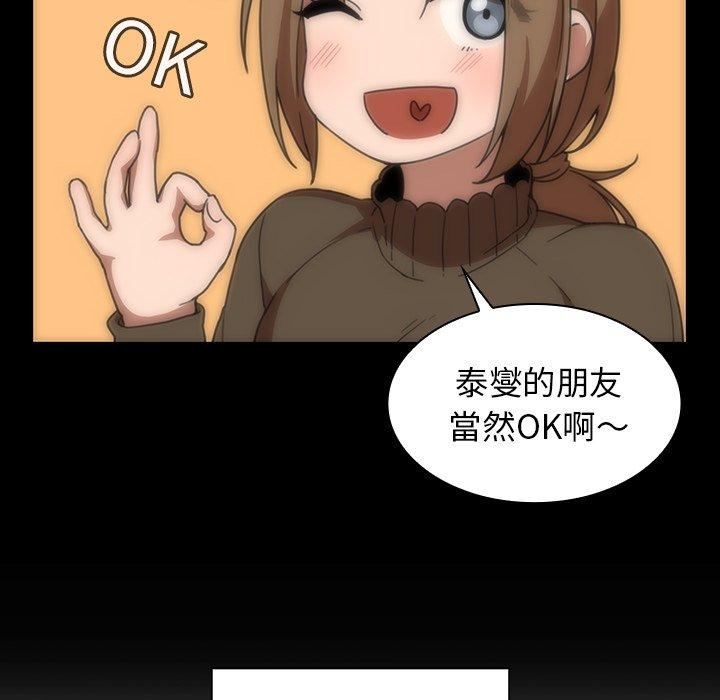 鄰居的逆襲 第 33 話 第23页