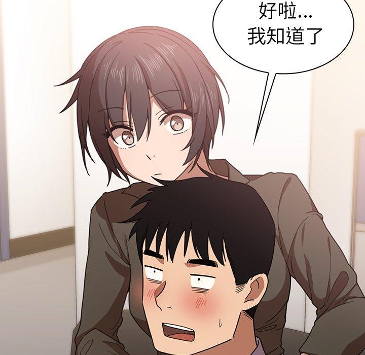 鄰居的逆襲 第 33 話 第25页