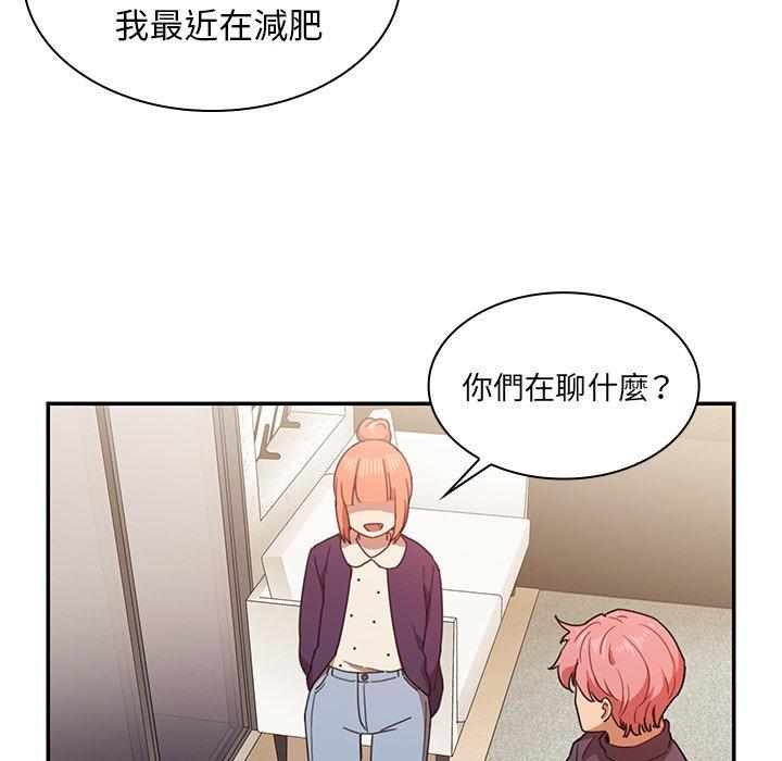 鄰居的逆襲 第 33 話 第64页