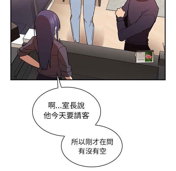 鄰居的逆襲 第 33 話 第65页