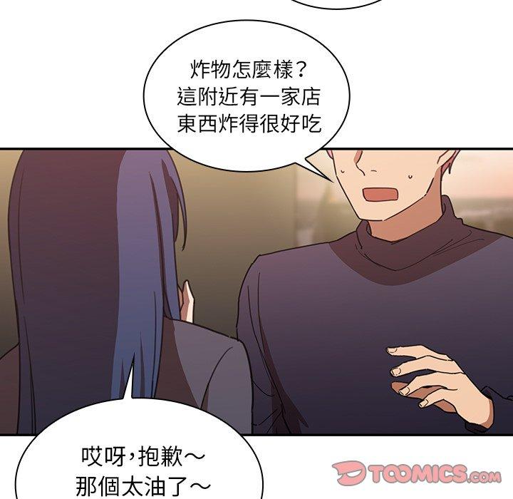 鄰居的逆襲 第 33 話 第63页