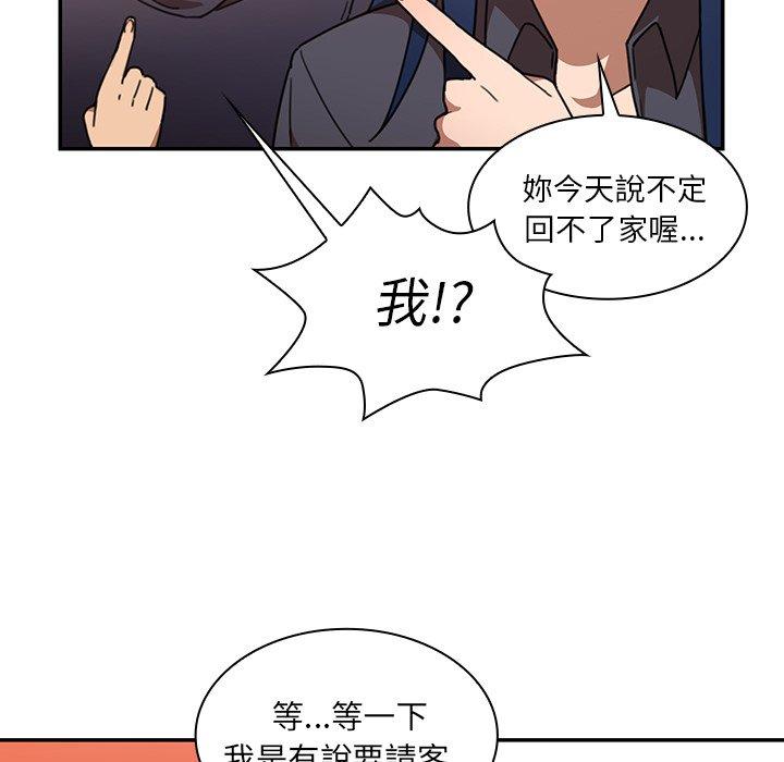 鄰居的逆襲 第 33 話 第67页