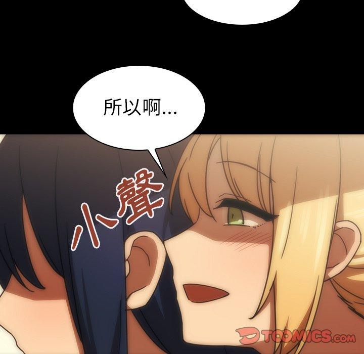 鄰居的逆襲 第 33 話 第99页