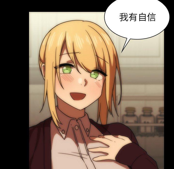 鄰居的逆襲 第 33 話 第101页