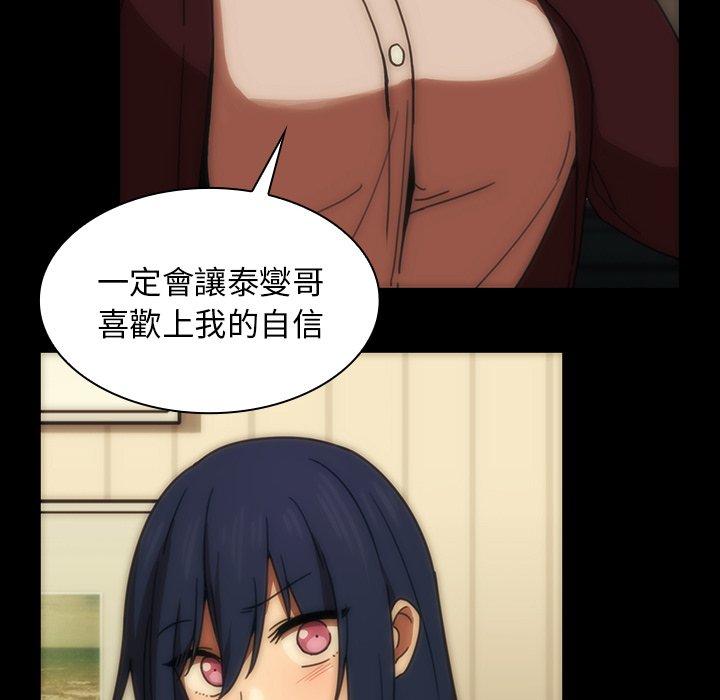 鄰居的逆襲 第 33 話 第102页