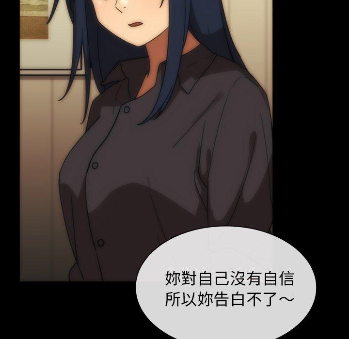 鄰居的逆襲 第 33 話 第103页