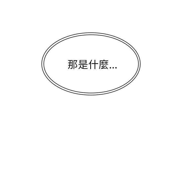 鄰居的逆襲 第 33 話 第107页