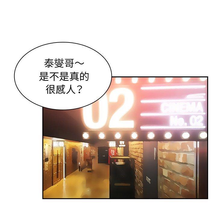 鄰居的逆襲 第 33 話 第109页