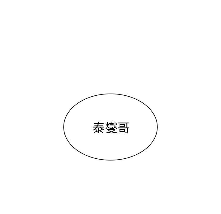 鄰居的逆襲 第 33 話 第115页