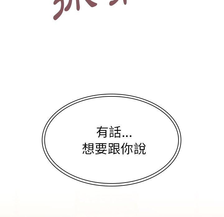 鄰居的逆襲 第 33 話 第119页