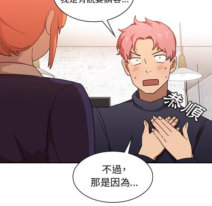 鄰居的逆襲 第 33 話 第68页