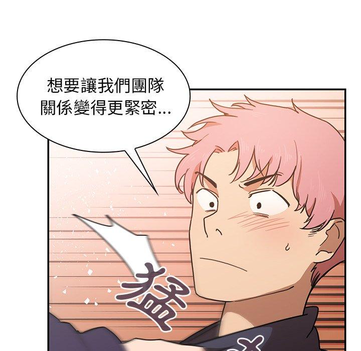 鄰居的逆襲 第 33 話 第69页