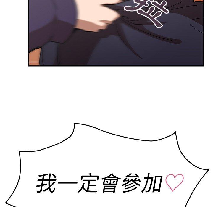 鄰居的逆襲 第 33 話 第70页