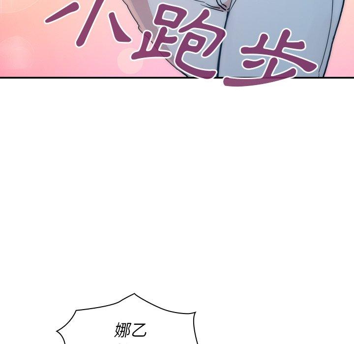鄰居的逆襲 第 33 話 第73页