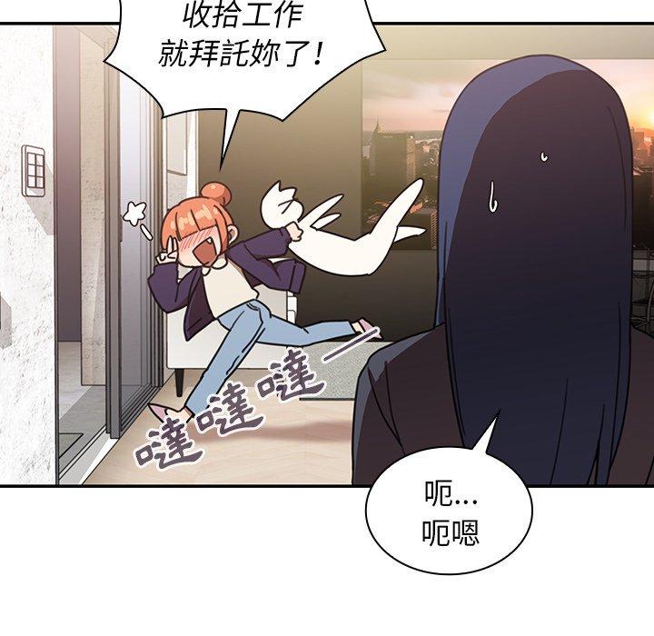 鄰居的逆襲 第 33 話 第74页