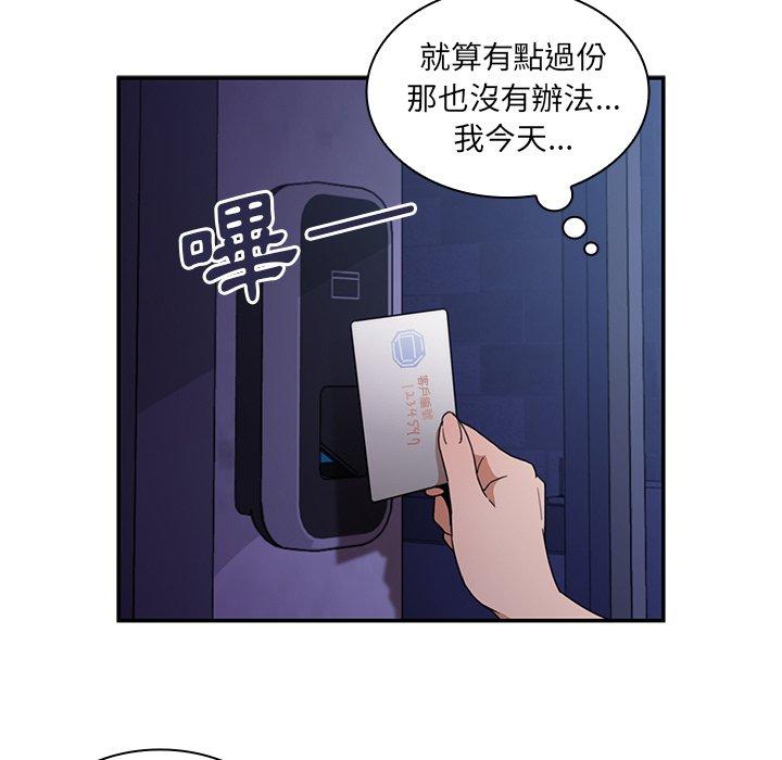 鄰居的逆襲 第 33 話 第77页