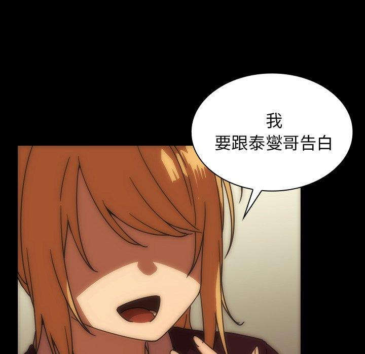 鄰居的逆襲 第 33 話 第81页