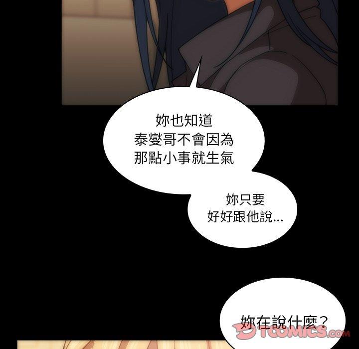 鄰居的逆襲 第 33 話 第87页