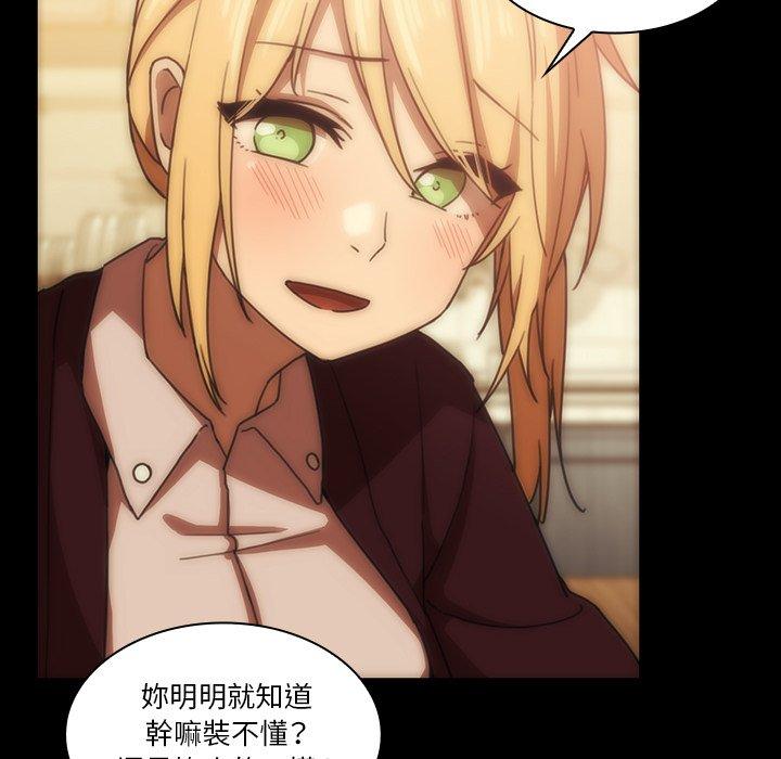鄰居的逆襲 第 33 話 第88页