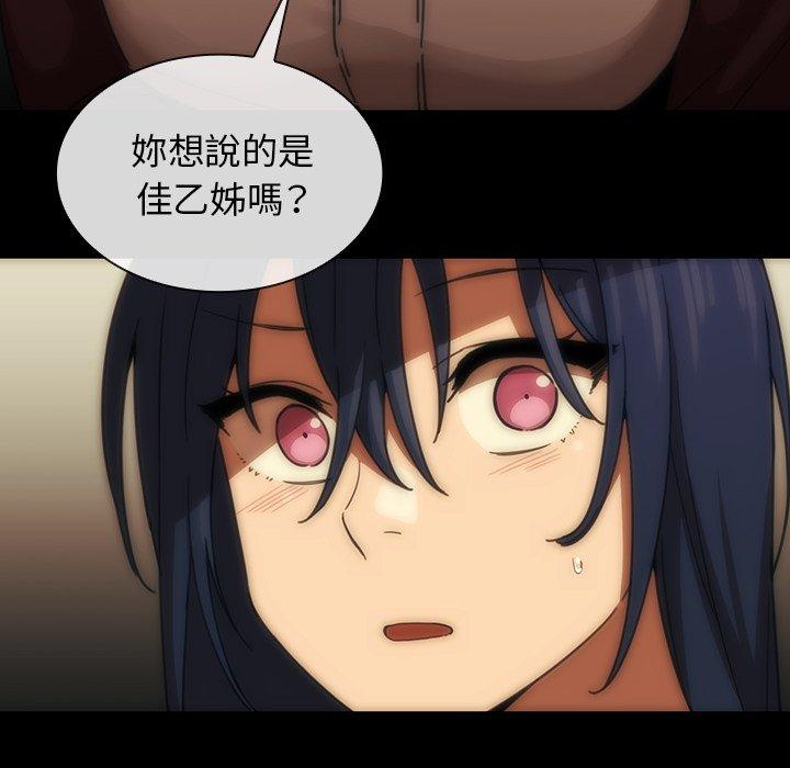 鄰居的逆襲 第 33 話 第94页