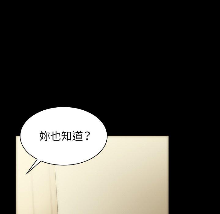 鄰居的逆襲 第 33 話 第95页