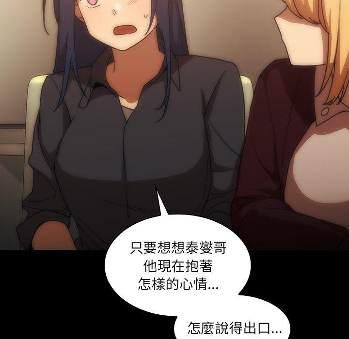 鄰居的逆襲 第 33 話 第98页