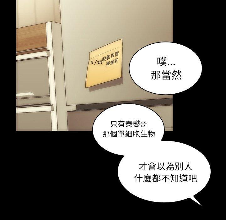 鄰居的逆襲 第 33 話 第96页