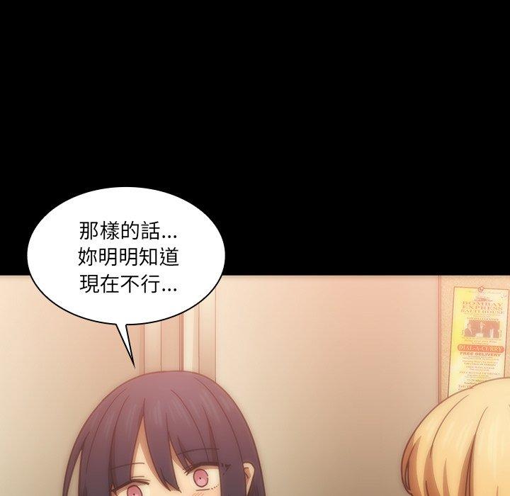 鄰居的逆襲 第 33 話 第97页