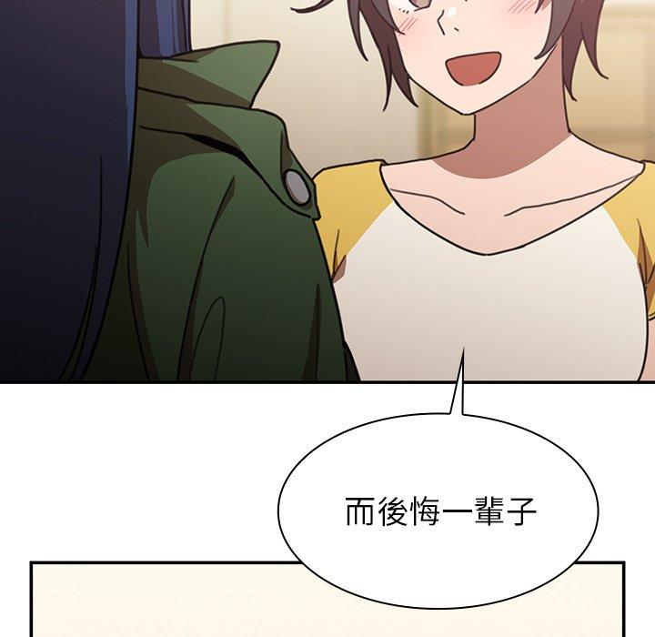 鄰居的逆襲 第 34 話 第24页