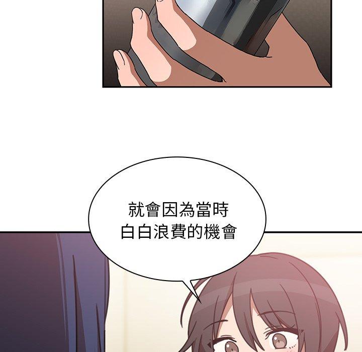 鄰居的逆襲 第 34 話 第23页