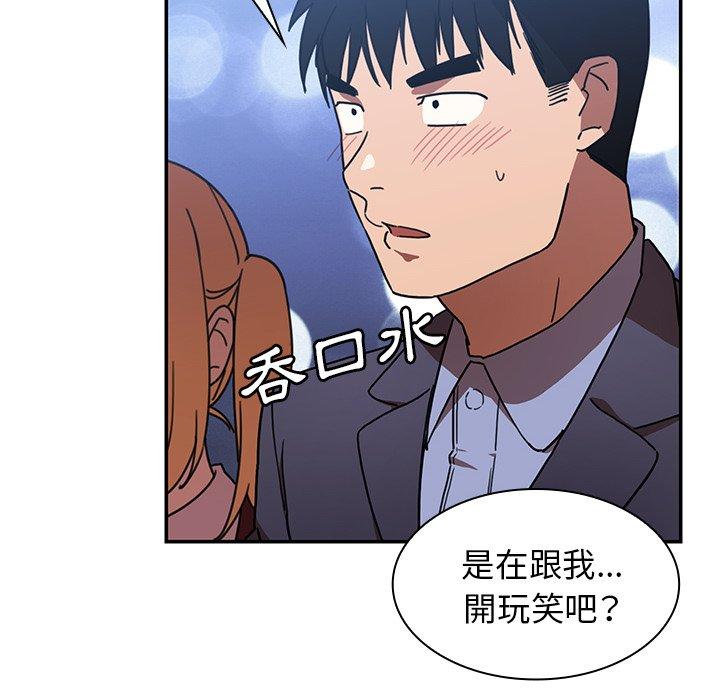 鄰居的逆襲 第 34 話 第34页