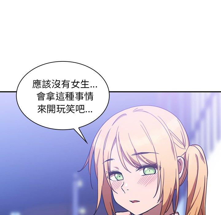 鄰居的逆襲 第 34 話 第35页