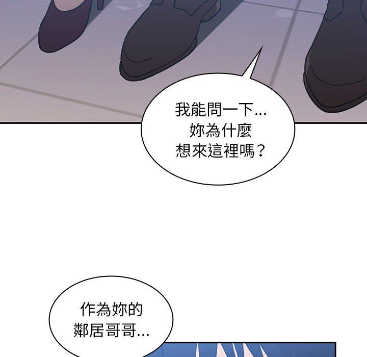 鄰居的逆襲 第 34 話 第39页