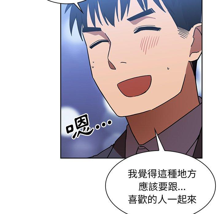 鄰居的逆襲 第 34 話 第40页