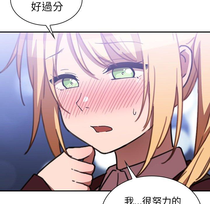 鄰居的逆襲 第 34 話 第47页