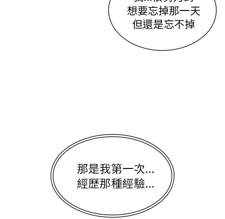 鄰居的逆襲 第 34 話 第48页