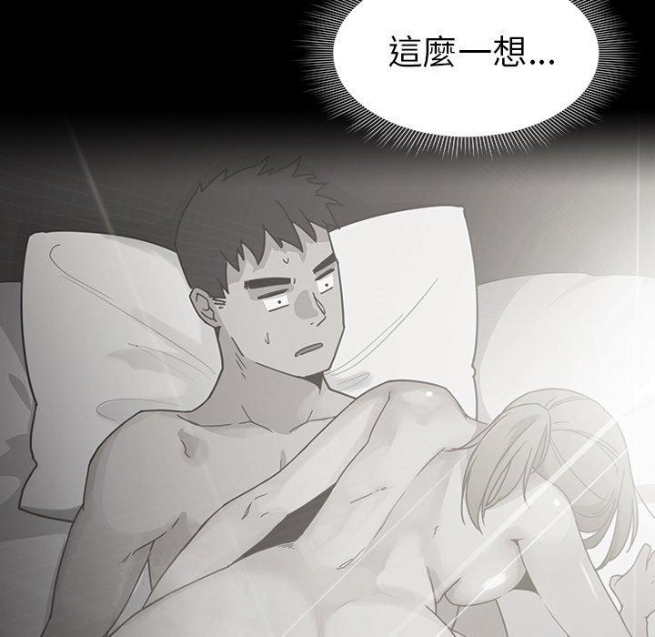 鄰居的逆襲 第 34 話 第51页