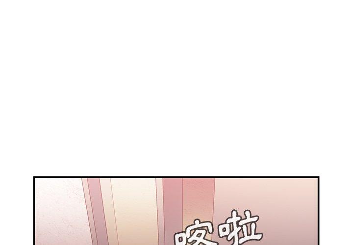 鄰居的逆襲 第 34 話 第1页